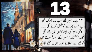 Dasht e Wehshat novel Episode 13  Mehwish Ali  Urdu Novel Audio  Complete Novel [upl. by Weissman]