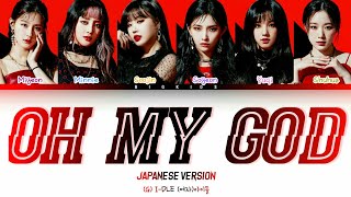 G IDLE 여자아이들  Oh My God Japanese Version Color Coded Lyrics ROMENG [upl. by Gulgee]