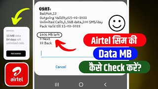 Airtel Ka MB Data Kaise Check Kare  airtel ki mb kaise dekhein  airtel ka internet balance check [upl. by Weinreb]