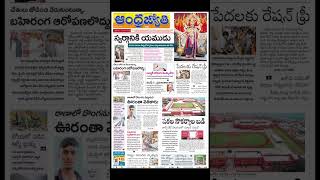 Andhra Jyothi daily news paper [upl. by Ardel]