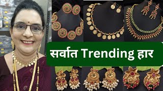 Trending हारांचे नवीन कलेक्शन  Earrings  Gold damru mangalsutra [upl. by Lorena]