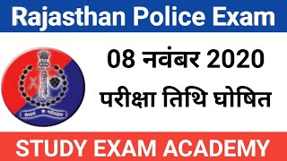 Rajasthan Police Eaxm Date 2020 Raj Police Today news  पुलिस विभाग से बड़ी खबर [upl. by Anelem]