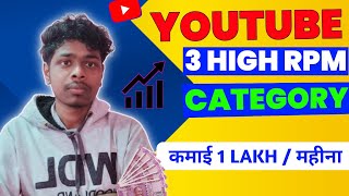 YouTube High Rpm Niches  Top 3 High Income YouTube Channel Ideas [upl. by Rehm]