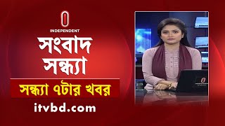 News at 7pm  সন্ধ্যা ৭টার খবর  24 October 2024  Independent TV  Independent TV [upl. by Aietal]