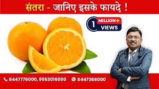 Orange  Goodness of the fruit  By Dr Bimal Chhajer  Saaol [upl. by Rysler]