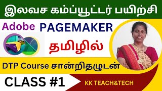 PAGEMAKER SOFTWARE தமிழில்சான்றிதழுடன்Class 1DTP Course in Tamil [upl. by Annohsed]