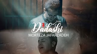 Morteza Jafarzadeh  Dadashi 3  OFFICIAL TRACK مرتضی جعفرزاده  داداشی 3 [upl. by Barayon]