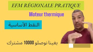 EFM RÉGIONAL PRATIQUE MOTEUR THERMIQUE الإمتحان الجهوي المحرك الحراري OFPPT RVA TREMOA TSDEEA TCVVPR [upl. by Elyn480]