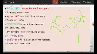 संधि पहचानने की trick।। sandhi trick।। sandhi Hindi grammar।। संधि की आसान trick [upl. by Noelc]