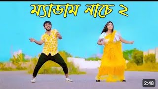 ম্যাডাম নাচে দোলে কোমর  Medam Nache 2  Niloy Khan Sagor  Bangla New Song  Cover Dance 2024 [upl. by Bolger13]