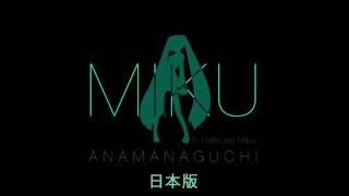 Anamanaguchi  ミク Miku 日本版 [upl. by Lyrahc]