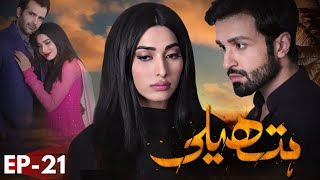 Hatheli  Drama  Episode 21  Hum TV  Urdu Hindi  Eshal Fayyaz  Azfar Rehman  Rubina Ashraf [upl. by Enigroeg]