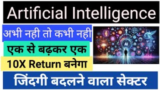 Artificial Intelligence एक से बढ़कर एक 🔥🔥 Best artificial intelligence stocks ll Top AI stocks [upl. by Roban421]