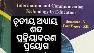 Application of software and assessment tools in education unit3 word processing application Odia [upl. by Kassia84]