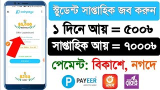 স্টুডেন্ট সাপ্তাহিক জব করুন  7 দিনে  70 ডলার😱  Online income 2024  2024 Best Student income job [upl. by Neelra841]