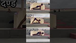 YOGA DAND Hanuman dand push up youtubeshorts yoga viralshort [upl. by Etnom]