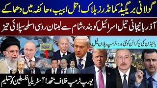 Mega Breaking Golani In Lebanon  Tel Aviv Haifa Russia Speed UP Trump EU Updates  Nov 15 [upl. by Wanids]