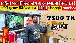 মাত্র ৪৫০০ টাকায় টিভি🔥Cheap Price TV🔥4K Smart TV Price Bangladesh 2024 🔥Smart TV Price In BD 2024 [upl. by Ialocin]