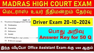 MADRAS HIGH COURT EXAM 2024  GENERAL STUDIES ANSWER KEY FOR DRIVER EXAM OCTOBER 2024  பொது அறிவு [upl. by Gamal688]