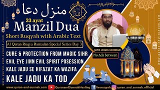 Day 3 Manzil Dua Full منزل 🚫 NO ADS  Protection from Magic Sihr Evil Eye Jin  Short Al Quran Ruqya [upl. by Uhsoj981]