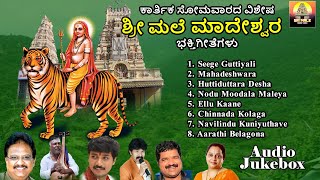 ಶ್ರೀ ಮಲೆ ಮಹದೇಶ್ವರ ಭಕ್ತಿಗೀತೆಗಳು  Sri Male Mahadeshwara Bhakti Geethegalu  Devotional Audio Jukebox [upl. by Arakal]