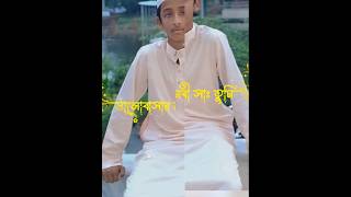 New gojol lyrics islamicwaz mizanurrahmanazharinewwaz duet সব shorts viralshort [upl. by Sudaorb]