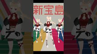 新宝島踊ってみた shorts vtuber 踊ってみた 新宝島 mocopi [upl. by Brill]