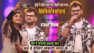 दीपावली के दिन Khesari Lal ने तहलका मचा दिए कजली के बेवफाई पे हुआ तबाई Khesari Lal Mumbai Stage Show [upl. by Yorled]