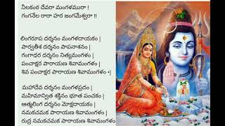 shiva mangala harathi song with lyrics in teluguneelakanta devara mangala harathi song [upl. by Armando]