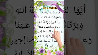 Tashahhud for Salat recited by Egzon Ibrahim shortsfeed viralvideo islam islamicprayer [upl. by Asilad759]