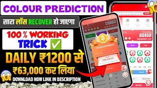 colour trading kaise kare🤔  colour trading app download kaise kare😀  colour trading bonus app🤩 [upl. by Allcot]