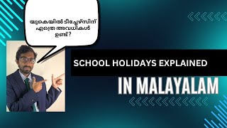 School holidays explained യുകെയിൽ ടീച്ചേഴ്സ്ന്റെ അവധികൾ   UK teacher vlog in malayalam EP 3 [upl. by Areid]