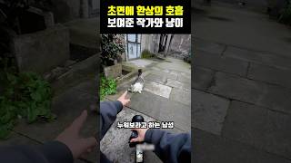 초면에 환상의 호흡 보여준 작가와 냥이 ㅋㅋㅋ [upl. by Susette646]