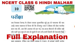 NCERT Class 6 Hindi Malhar chapter 10 Pariksha Explanation  EDUMAGNET  class6hindimalhar [upl. by Stiruc]