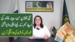 Bisp Chairperson Rubina Khalid New Video About Bisp Tranche Bisp New Update Benazir income Support [upl. by Decato]