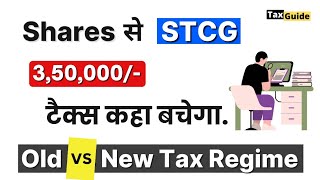 Income Tax on STCG New Tax Regime calculation  Old Tax Regime  Income Tax on share trading income [upl. by Rupert]