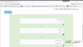 طريقة التقديم عبر الاستمارة الالكترونية الجامعات [upl. by Neeuq]