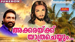 Akkarakku Yathra Cheyyum  Christian Devotional Songs Malayalam  New Malayalam Christian Songs [upl. by Adnohsirk]