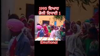 ਮਾਂਪੇਂ ਜਿਥੇ ਕਰਨ ਫੇਸਲਾ। punjabi wedding beti doli vidai song  Rajvir Jawanda shorts [upl. by Ogdan]