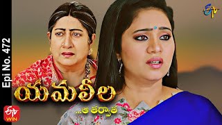 Yamaleela  23rd October 2021  Full Episode No 342  ETV Telugu [upl. by Lulita]