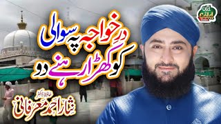 Hafiz Nisar Ahmed Marfani  Dar E Khuwaja  Official Video  Old Is Gold Naatein [upl. by Dennett331]