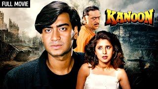 अजय देवगन मूवी  Kanoon Full Movie 4K  Ajay Devgn Urmila Matondkar  90s Action Hit Movie [upl. by Uda]