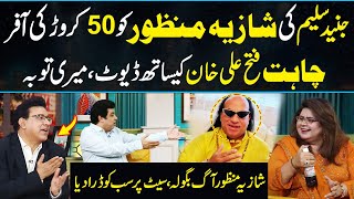 Shazia Manzoor Duet with Chahat Fateh Ali Khan😂  Junaid Saleem Ki 50 Crore Ki Offer😂  Daisbook [upl. by Ryun]