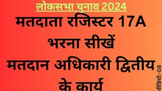 Election 2024  मतदान अधिकारी द्वितीय के कार्य व दायित्व  p2 ke kary [upl. by Nomyar269]