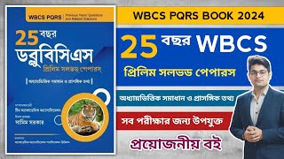 🔥WBCS Scanner Bengali Version 2024  Best GK MCQ Book For PSC amp WBP Exam  Wbcs Scanner Book  GK 📚 [upl. by Lenra]