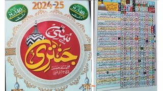 Sunni jantri 2024 Islamic Urdu calendar 2024 सुन्नी जंत्री 2024 Urdu calendar 2024 [upl. by Erdnaed667]