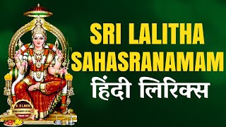 Sri Lalitha Sahasranamam  Hindi Lyrical Video  Latest Devotional Songs 2024  Srivani Gorantla [upl. by Fitting]