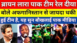 Brian Lara Pak Teem T20 WC ke semi final me nahi jayegi  Letest cricket news [upl. by Cynara93]