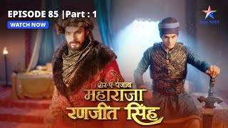 EPISODE85 PART1  Ranjit ne di Zaman Shah ko chunauti  SherEPunjab Maharaja Ranjit Singh [upl. by Hallette323]