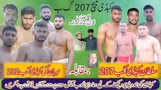 Kabaddi match 207gb  Sultan kabaddi club 207 Vs Mehraan Gill kabaddi club 202 [upl. by Oninrutas]